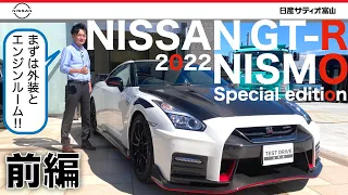 【NISSAN GT-R NISMOの紹介】