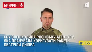 Обстріли Дніпра: СБУ знешкодила російську агентуру, яка планувала коригувати ракетні обстріли міста