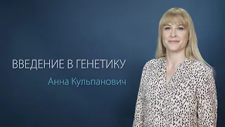 Введение в генетику. Наследственные заболевания