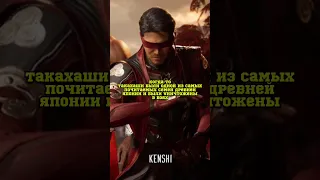 КЕНШИ — KENSHI Mortal Kombat 1 #shorts #mortalkombat #ruklex #mortalkombat1 #mk1 #mk