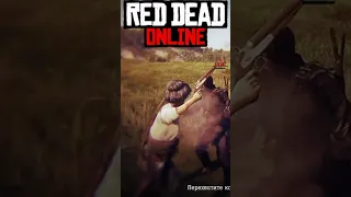 Одним ударом Red Dead Online #reddeadredemtion2 #rdr2 #rdo #gaming #shorts