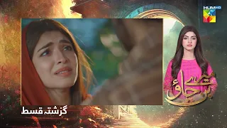 Recap - Mere Ban Jao - Episode 23 - 21st June 2023 HUM TV