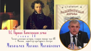 Глава 10 "Капитанская дочка" А.С. Пушкин