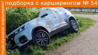 КАРШЕРИНГ АВАРИИ ДЕЛИМОБИЛЬ СИТИДРАЙВ ЯНДЕКСДРАЙВ BELKACAR CARSHARING ПОДБОРКА АВАРИЙ С КАРШЕРИНГОМ