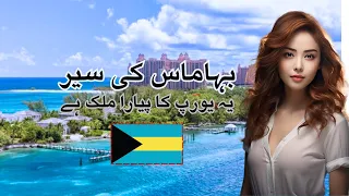 Travel To Bahamas 2024| Full History And Documentary About Bahamas In Urdu & Hindi | بہاماس کی سیر