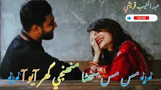 Mas Mas suhnra Muhinje Ghar Ayo Aan Full song#sindhisong #song #viral #trending