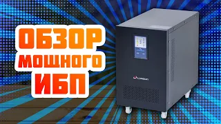 ИБП Luxeon UPS-5000ZX обзор и тест