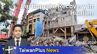 Earthquake Recovery in Hualien, TaiwanPlus News – 18:00, April 22, 2024 | TaiwanPlus News