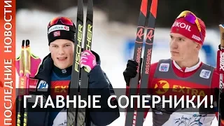 Вылегжанин: Клэбо не может бороться с Большуновым в общем зачете