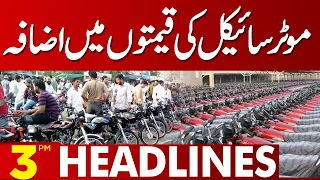 Motorcycle Latest Price | 03:00 PM News Headlines | 31 January 2023 | Lahore News HD