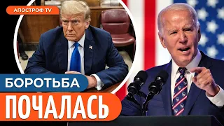 ЦЕ ПІДІРВЕ АВТОРИТЕТ ТРАМПА! Байден почав діяти