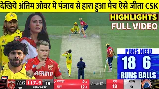 Chennai Super Kings Vs Punjab Kings Full Match Highlights, CSK VS PBKS IPL 2024 FULL HIGHLIGHTS