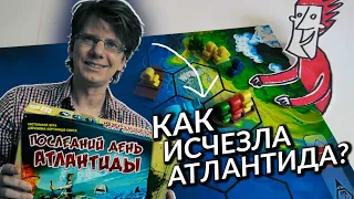 ПОСЛЕДНИЙ ДЕНЬ АТЛАНТИДЫ 💦 s01e02 💦 Покажу: как исчезла Атлантида !!!