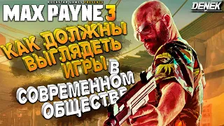 ОЛДСКУЛЬНЫЙ ХАРДКОРНЫЙ MAX PAYNE 3► ПОЛНОЕ ПРОХОЖДЕНИЕ ИГРОФИЛЬМ #maxpayne3 #maxpayne3прохождение