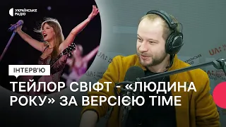 Феномен Тейлор Свіфт: як співачка “ламає” індустрію та чому вона така популярна у США?