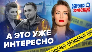 ФЕЙКОВА "ліквідація" /  Пропагандисти у пошуках БУДАНОВА і ЗАЛУЖНОГО / Обережно! Зомбоящик