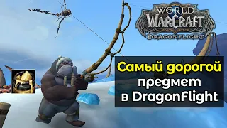 Как получить Мешочек алхимических приправ | World of Warcraft: DragonFlight 10.0