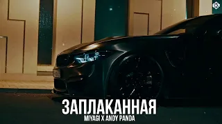 Miyagi x Andy Panda - Заплаканная (rakheemow remix )