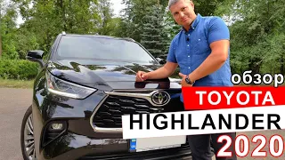 Обзор новой Toyota HIGHLANDER 2020 | Сравнение с предыдущим поколением |