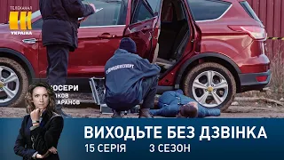 Виходьте без дзвінка-3 (Серія 15. "Фото на пам'ять")