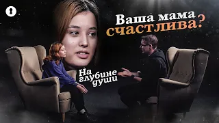 Дети и подростки отвечают на вопросы психолога: ваша мама счастлива? | Секреты