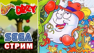 Fantastic Dizzy (Sega) ► Прохождение на Sega Mega Drive (Сега) ► Стрим