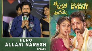 Hero Allari Naresh Speech @ Aa Okkati Adakku Pre-Release Event | Silly Monks Tollywood