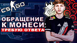 ОБРАЩЕНИЕ К МОНЕСИ - РАЗОБРАЧЕНИЕ M0NESY - CS:GO