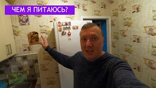 Что в Моём Холостяцком Холодильнике" Обзор