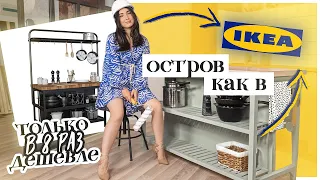 «Спасение Двушки #6» МЫ ДОДЕЛАЛИ КУХНЮ! DIY ОСТРОВ