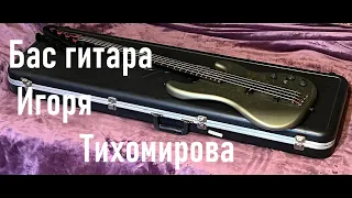 Бас Игоря Тихомирова (КИНО)