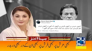 Maryam Nawaz Poetic Respond Over PM Imran Khan Speech In Karachi | 5am News Headlines | 10 March