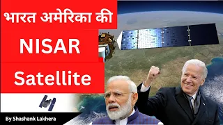 भारत अमेरिका की "NISAR" Satellite l NASA l ISRO l Currents Affairs l UPSC l By SCS