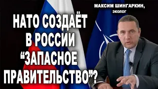 НАТО создаёт в России "запасное правительство"? Комментарий Андрею Караулову