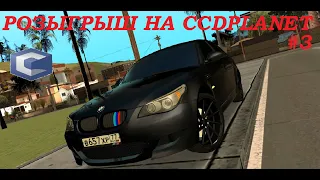 ПОКУПКА И ТЮНИНГ BMW M5 E60 Розыгрыш .CCD PLANET#3