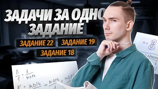 ВСЕ ТИПЫ ЗАДАЧ на ОГЭ по химии | Умскул