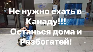 Приехать в Канаду чтобы Родину любить! Канада страна третьего мира.