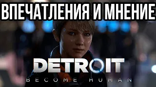 Мои впечателения и мнение о Detroit: Become Human.