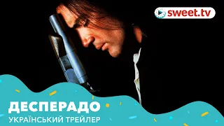 Десперадо | Отчаянный (1995) | Український трейлер