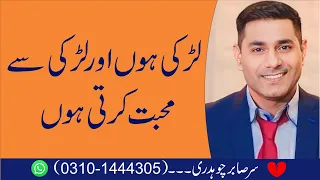 Larki Hu or Larki Se Muhabbat Karti Hu | Cabir Ch