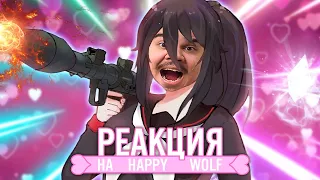 ▷ ▼С АНИМЕ КАК НА ВОЙНЕ 💣 (YANDERE SIMULATOR) l РЕАКЦИЯ на Happy Wolf