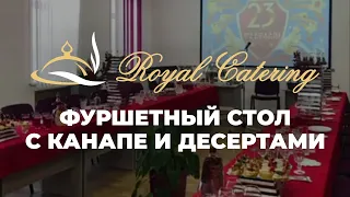 Фуршетный стол на 40 гостей с канапе, десертами, холодными и горячими блюдами