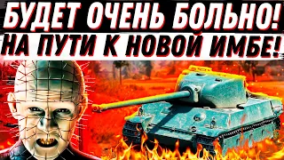 ТЕБЯ ЖДЕТ КОШМАР НА ПУТИ К НОВОЙ ИМБЕ! ВЕТКА AMX M4 mle. 54