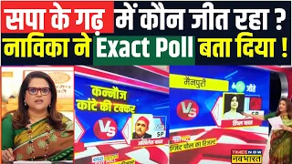 Exit Poll 2024: UP में SP के गढ़ में कौन मारेगा बाजी ? Navika ने बता दिया Exact Poll! |Akhilesh Yadav