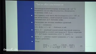Семенцов В. Н. - Методы обработки астрометрических наблюдений - Лекция 9