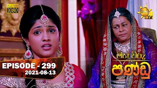 Maha Viru Pandu | Episode 299 | 2021- 08- 13