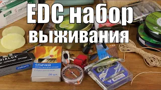 Карманный EDC набор выживания для леса и диких мест