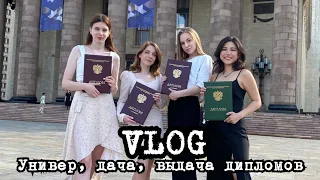 VLOG: Журфак и главное здание МГУ, поездка на дачу, вручение дипломов