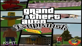 КРУЧЕ ЧЕМ GTA 5 | GTA КУПЯНСК | ПЕРВЫЙ ВЗГЛЯД