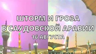 Шторм и страшная гроза в  Саудовской Аравии сегодня пустыня под водой 2022